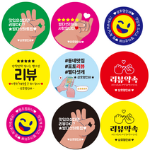 원형 리뷰 스티커 배달 스티커 상호명무료인쇄 1000매, 65mm, 01.리뷰스티커, 노랑