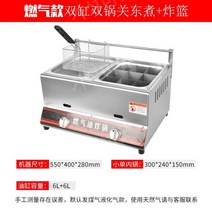 상업용 꼬치 튀김 프라이 냄비 국수기 닭튀김기 생선, 가스식더블실린더더블냄비튀김블루+오뎅