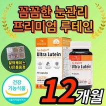 {HOT} 캐나다 루테인 아이 브라이트 비타민 베타카로틴 로테인 누테인 류테인 프리미엄 홈쇼핑 침침한 흐릿한 황반 눈 건강 에좋은 영양제 홈쇼핑 식약청 인정 남성 여성 남자 여자