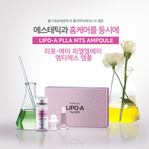 볼륨앰플 스컬트라앰플 PLLA 앰플