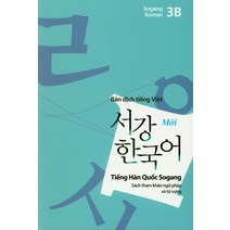 서강한국어(3B)(베트남어해설), 서강대학교 한국어교육원
