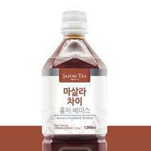 아크바 액상 홍차베이스 9종 1000ml(옵션 선택), 마살라차이