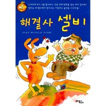 해결사 셀비
