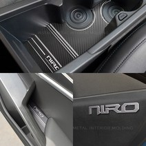 디올뉴 니로 SG2 3D 카본 알루미늄 메탈 몰딩 인테리어 악세사리 용품, 컵플레이트, 헤어라인메탈