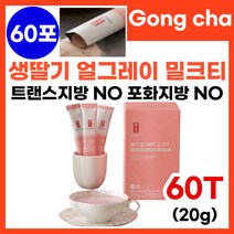 국내산 생 딸기 밀크티 동결건조 생딸기 얼그레이 밀크티 무지방 우유 브라운 자일로스 로우 슈가 트렌스 포화 지방 제로 콜레스테롤 걱정 없는 딸기 밀크티 밀크차 60 스틱 추천, 1개, 60포, 20g