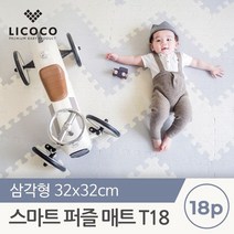 리코코 [리코코] 스마트 퍼즐매트 T18 /삼각형 32x32 (18pcs), S1 1set(1p) 아이보리