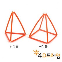 포디랜드 포디프레임 4D 삼각뿔과사각뿔 수학준비물