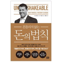 [RHK] 흔들리지 않는 돈의 법칙 (마스크제공), 단품