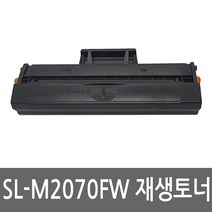 삼성 SL-M2070FW 토너 레이저 프린터 복합기 재생 리필 잉크 카트리지