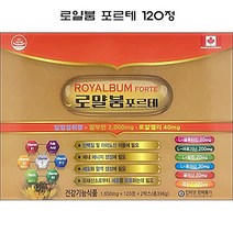 캐나다 로얄붐포르테 120정(2개월분) / 아르기닌 엽산 알부민 로얄제리