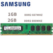 samsung 1gb 2gb 데스크탑 ddr2 pc2 메모리 667 800 mhz 667mhz 800mhz 모듈 1g 2g 5300 6400 ram 5300u 6400u 컴퓨터 메, 1GB DDR2 667MHz