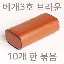 베개3호 밤색 10개 병원베개 레쟈베개 솜베개 입원실베개 둥근베개
