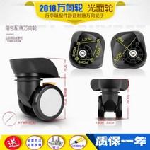 여행용캐리어수리 캐리어바퀴 교체용 바퀴 프랑스 대사관 델시 미국 관광 수하물 교체 가방 액, D016 - 2 wheel