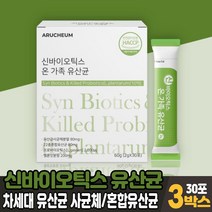 신바이오틱스 모유유래 유산균 락토바실러스 가세리 차세대 유산균 사균체 분말 가루 스틱 멜론맛, 3box, 30포