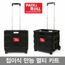 팩앤롤 접이식 멀티카트 블랙 대형, 1개