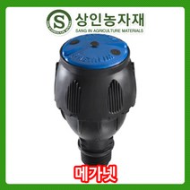 메가넷 메가넷450L 스프링쿨러