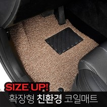 아우디 전차종 사이즈업 확장형 코일매트 자동차 실내 트렁크매트 맞춤제작 카매트 친환경 넌슬립매트, 실내매트 (1열+2열), A6 (C8) (19년 10월~)