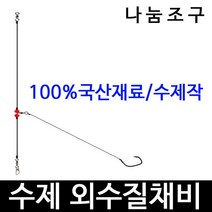 나눔조구 수제 농어 외수질채비 생미끼 새우 채비, 20호 나눔외수질채비 1개입