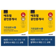 2022 박문각 공인중개사 정지웅 최종요약서 2차 공인중개사법·중개실무