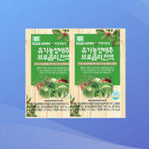 양배추즙 브로콜리 2박스 총 60포 유기농 사과농축액 함유, 양배추즙 국산 양배추 브로콜리 2박스(총 60포)