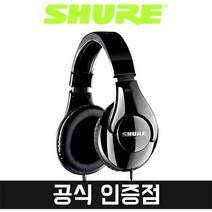 [판매자+웰사운드] 슈어 헤드폰 블랙 SRH240A