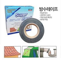 건강-드림_오공 방수테이프 슈퍼밴드누수 50mmx10M 셀프인테리어 공업보수재 가정용재 보수재 수리용제 산업재 집제_rjsrkdemf, G-D-선택사항없습니다