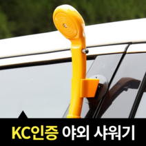 휴대용 샤워기 캠핑용 외부 샤워기 KC인증 시거잭 2m