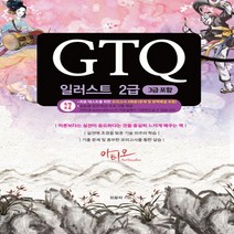 GTQ 일러스트 2급(3급 포함), 아티오