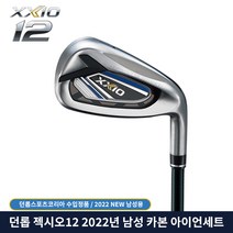 젝시오12 남성 스틸/카본 아이언세트 8아이언 던롭스포츠코리아100%, MP1200K 카본, SR
