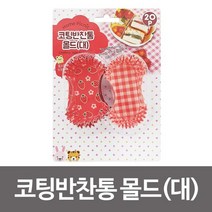 페어 코팅 일회용 반찬통 몰드 대 20P, 상세설명 참조, 없음