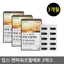 킹스맨 파워 쏘팔메토1박스 30캡슐 아르채움 아미노산혼합분말 옥타코사놀 류신 토마토농축분말