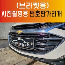 카스티커넷 사진촬영용 번호판가리개 번호판가림막 번호판가림판 (1개당 15 000원), 1개