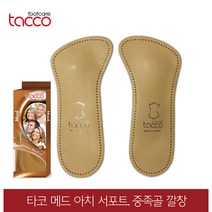 메드 아치서포트 중족골 깔창, 35_37(225~240mm)