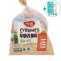 코스트코 하림 동물복지 두마리 통닭 2.4KG 통닭용 [아이스박스] + 사은품, 1)직배송(직배송지역확인)