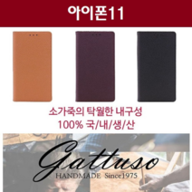 아이폰11 소가죽 까뜨소P 카드 지갑 케이스