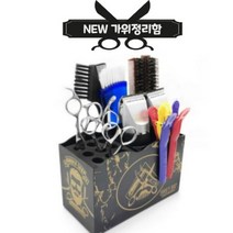 바버샵 가위 거치대 정리함 미용실 가위꽂이 미용도구 정리(블랙 화이트), 꽂이형(화이트)