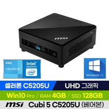 MSI Cubi 5 C5205U 미니PC 베어본 가성비 산업용 소형컴퓨터 (Intel 셀러론/UHD그래픽), 128GB, 4GB, 윈도우10 포함