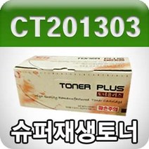 ◀트레이드몰▶제록스 DocuPrint C2120 (CT201303 검정 고품질 프리미엄 재생토너 GD Y) 리필 프린트 사무용 흑백◀트레이드몰▶, ◀트레이드몰▶, ◀트레이드몰▶