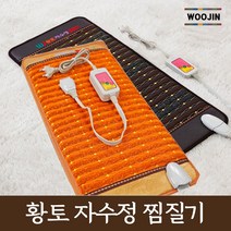 황토 토르마린 찜질기 자수정 찜질기, 토드마린찜질기