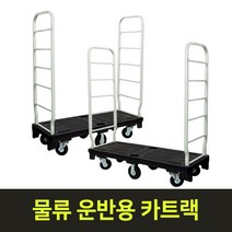 무거운짐운반 운반차 카트랙 카트랙 마트카트 피대차, 1개, 카트랙 (저소음)
