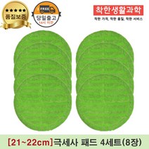 [21~22cm]물걸레청소기 휴스톰 한경희 SK매직 애니스 휴랩 엑타코 공용걸레 극세사패드 세트구성(초록색), 4세트, 초록 극세사걸래