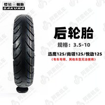 타이어 적용 야마하신 독수리 125 아직도 안내했다 아반떼 벚꽃 3510 오리지널 1420662845, 뒤 타이어 규격 :3.5-10