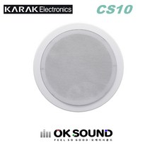 KARAK CS10 천정스피커 10W 매립형 실링스피커 타공 200