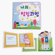 DIY 만들기 성장 스크랩북 종이접기 놀이 유치원 어린이집 초등학교 주제별 수업 미술 재료, 상세페이지 참조, 상세페이지 참조, 상세페이지 참조