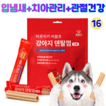 펫생각 하루치카 톱니형 버블츄 강아지 덴탈껌 소형 반려견 입냄새 치석제거 치아관리 21개입 개별포장, 16개