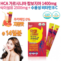 식약처 고함량 홈쇼핑 약국 가르시니아 수용성 비타민 B C 식이성유 다이어트 체지방 감소 도움 연예인 남자 여자 직장인 운동선수 청소년 수험생 다이어트 보조제 보조식품 자몽맛 가루, 7g 14포