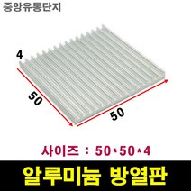 JINHA 방열판 알루미늄 방열패드 방열시트 50x50x4