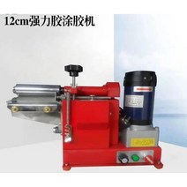 본드 도포기 접착 기계 속도 조정 접착제 가죽 신발 카트리지 자동 패널 벽지 도배 정량, 접착제 너비  12cm 철봉