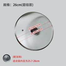 강화 유리 냄비 뚜껑 M6 사악 내피 방향을 틀다 신선로 볶음팬 전기 물격리 2599031648, 1, 규격 26cm 둥근 단추 유리냄비뚜껑