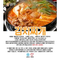 [웰빙앤찬] 반찬가게 국 & 찌개 (5+1), 돼지고기김치찌개 5+1개